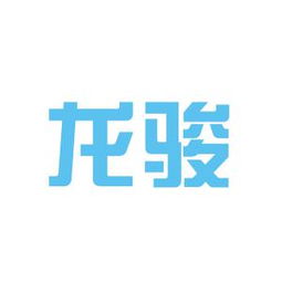 龙骏科技实业工作环境如何 怎么样 看准网